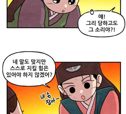 범이올시다! 93화 27