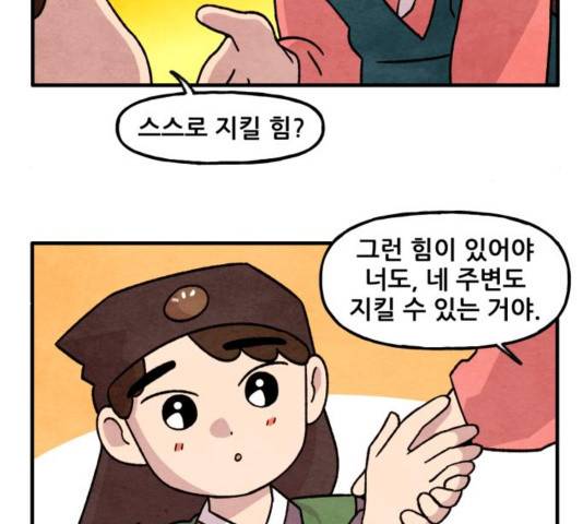 범이올시다! 93화 28