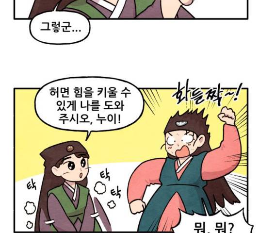 범이올시다! 93화 29