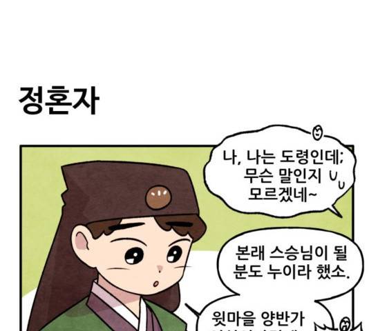 범이올시다! 93화 31