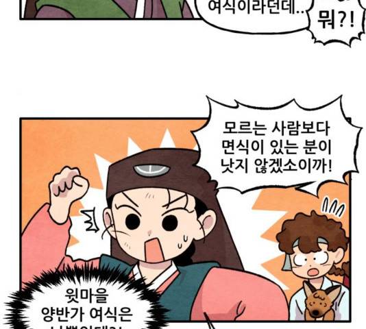 범이올시다! 93화 32
