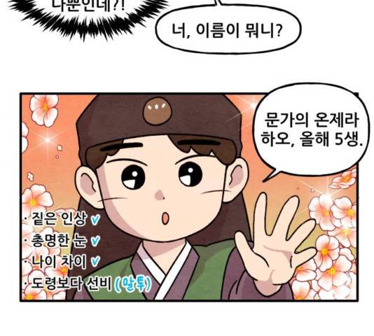 범이올시다! 93화 33
