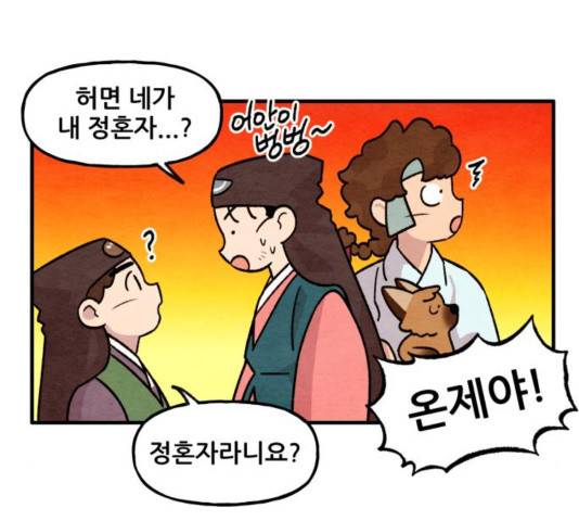 범이올시다! 93화 34