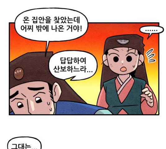 범이올시다! 93화 37