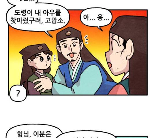 범이올시다! 93화 38