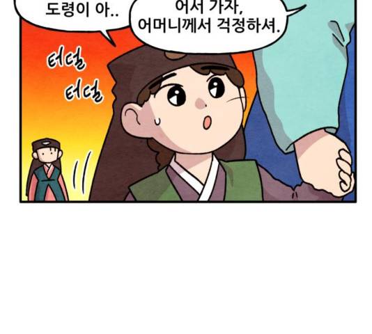 범이올시다! 93화 39