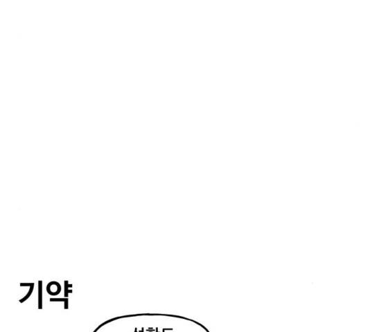 범이올시다! 93화 40