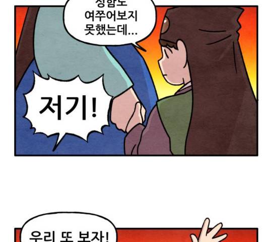 범이올시다! 93화 41