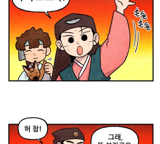 범이올시다! 93화 42