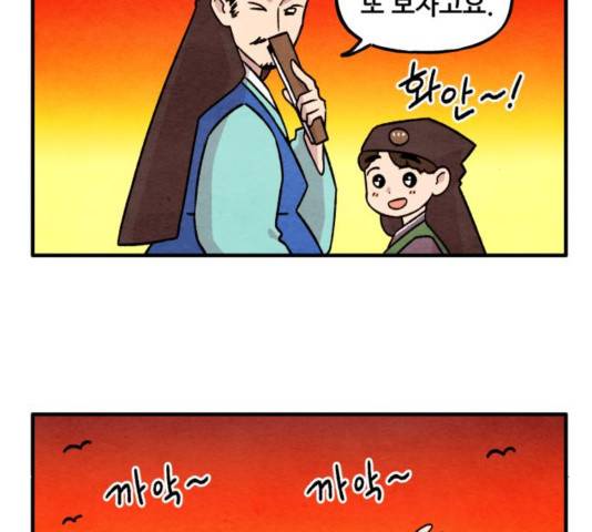 범이올시다! 93화 43