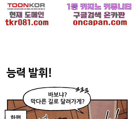 범이올시다! 93화 45