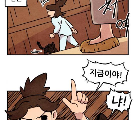 범이올시다! 93화 46