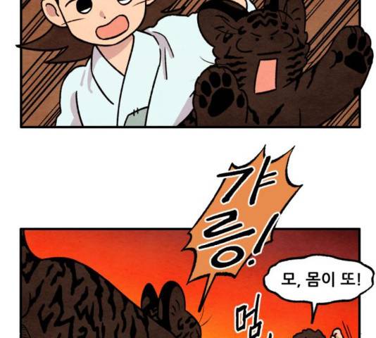범이올시다! 93화 47