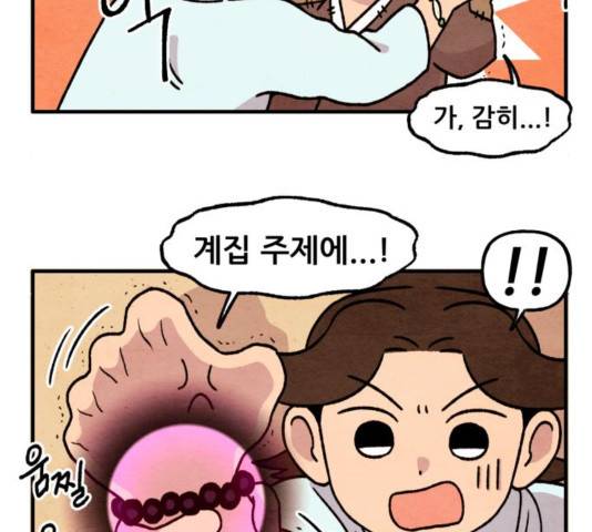 범이올시다! 93화 49