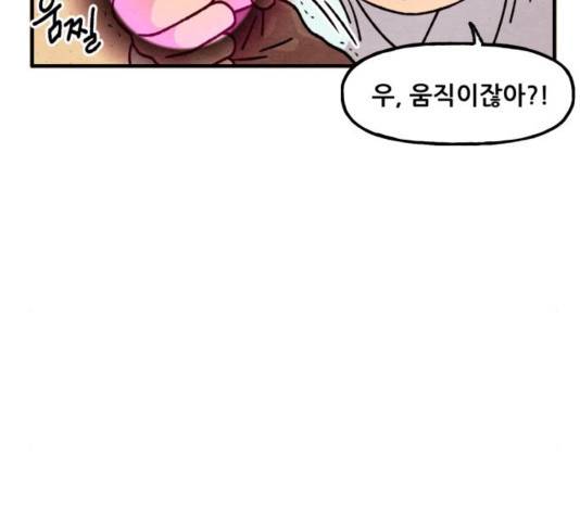 범이올시다! 93화 50