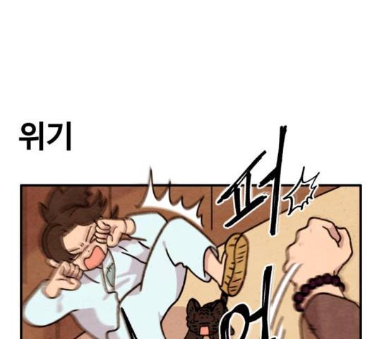 범이올시다! 93화 51