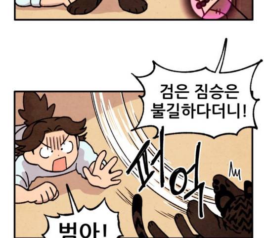범이올시다! 93화 53
