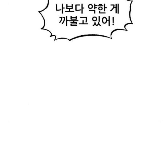 범이올시다! 93화 55