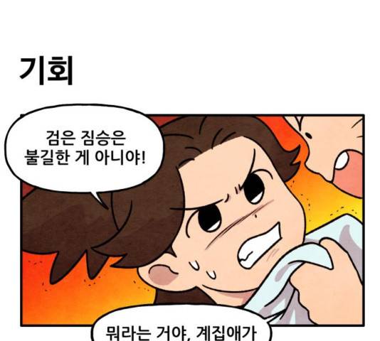 범이올시다! 93화 56