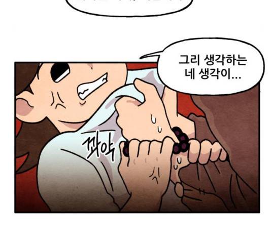 범이올시다! 93화 57