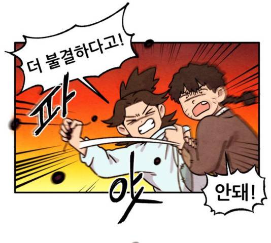범이올시다! 93화 58