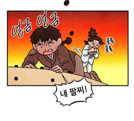 범이올시다! 93화 59