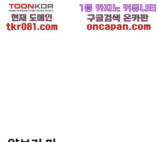 범이올시다! 93화 60