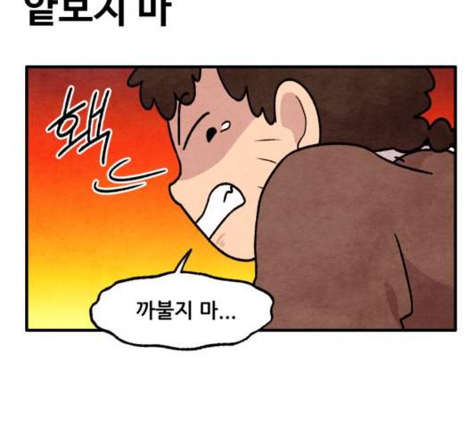 범이올시다! 93화 61