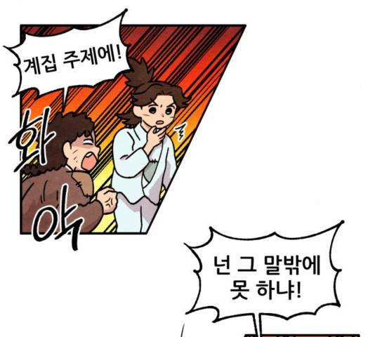 범이올시다! 93화 62