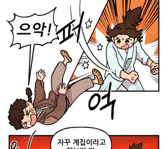 범이올시다! 93화 63