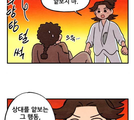 범이올시다! 93화 64