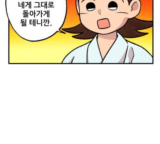 범이올시다! 93화 65