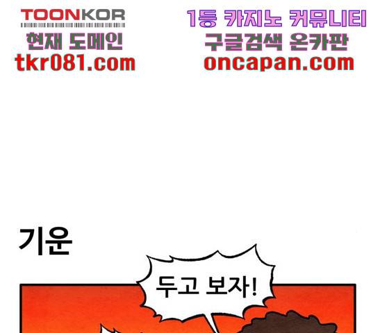 범이올시다! 93화 66