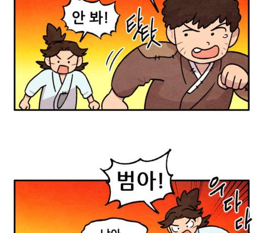 범이올시다! 93화 67