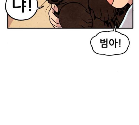 범이올시다! 93화 70