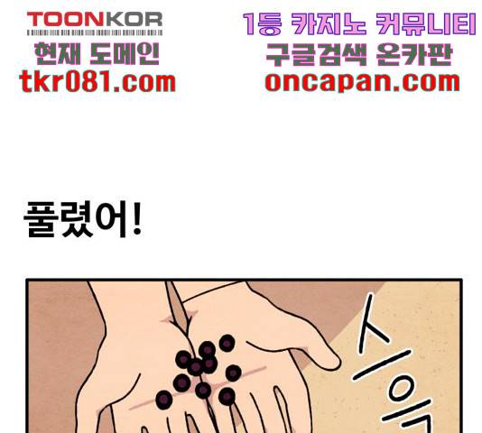 범이올시다! 93화 71
