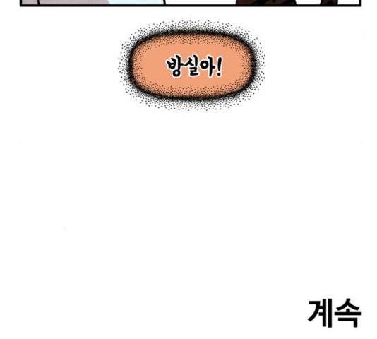 범이올시다! 93화 75