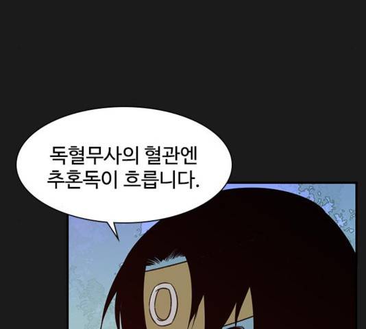 사상최강 67화 30