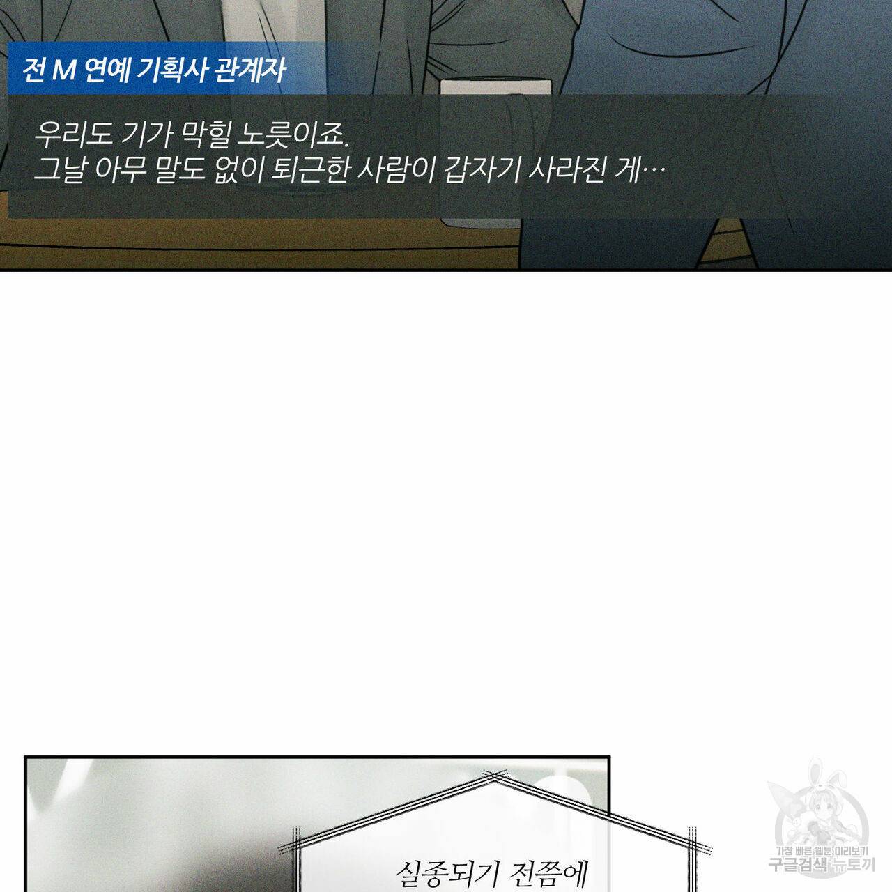나를 사랑하지 않아도 45화 5