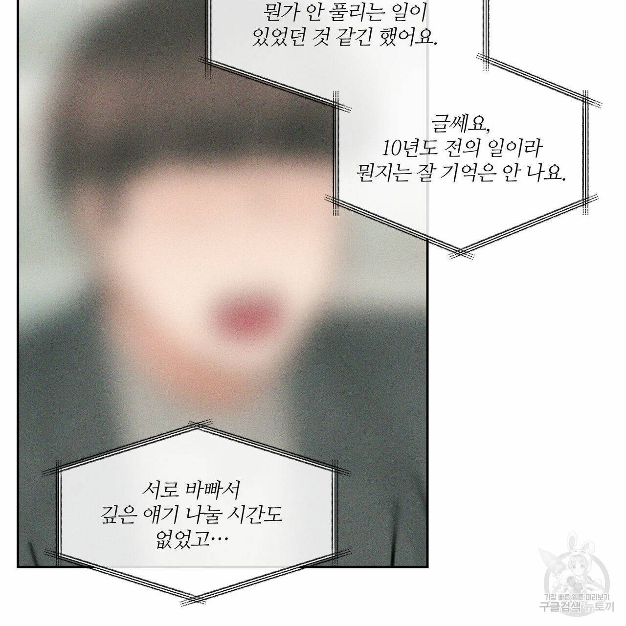나를 사랑하지 않아도 45화 6
