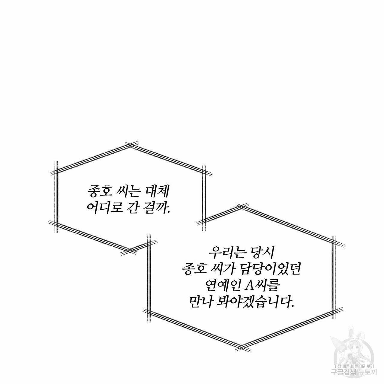 나를 사랑하지 않아도 45화 7