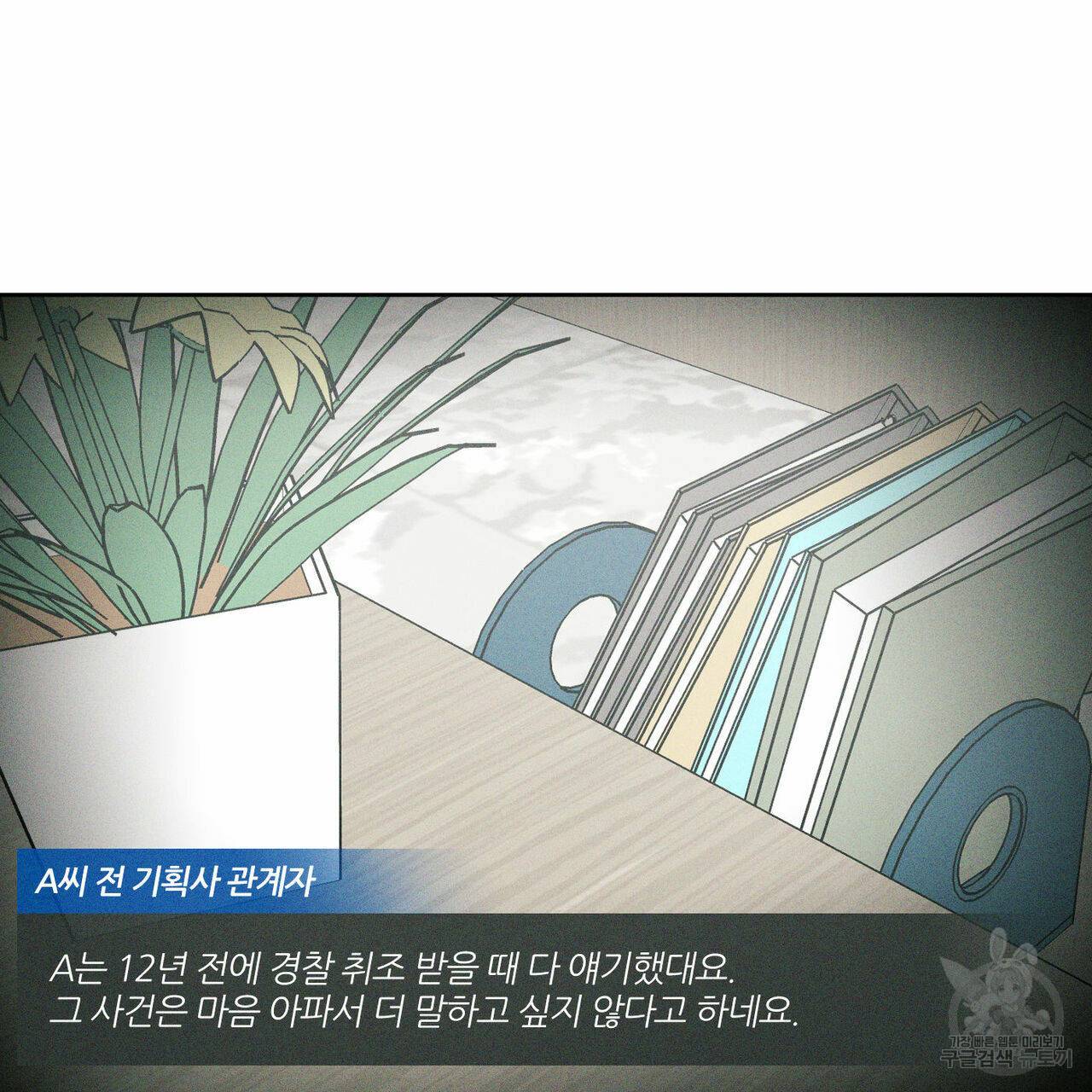 나를 사랑하지 않아도 45화 9
