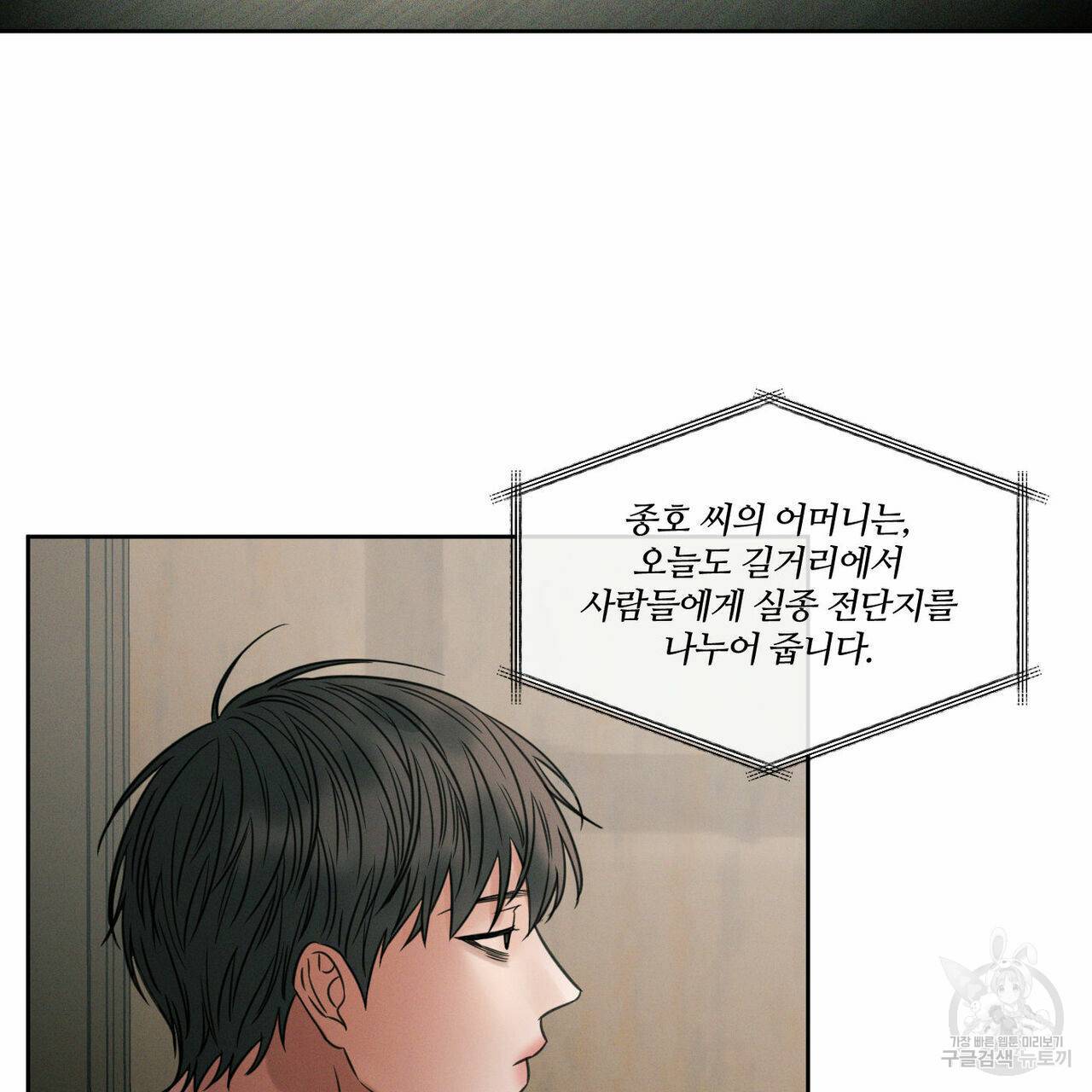 나를 사랑하지 않아도 45화 10