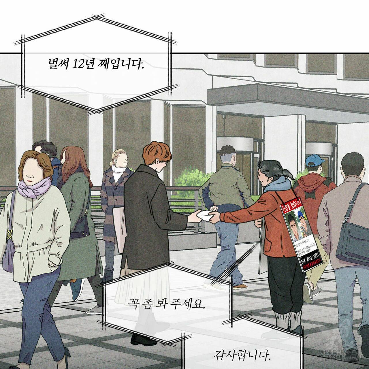 나를 사랑하지 않아도 45화 12