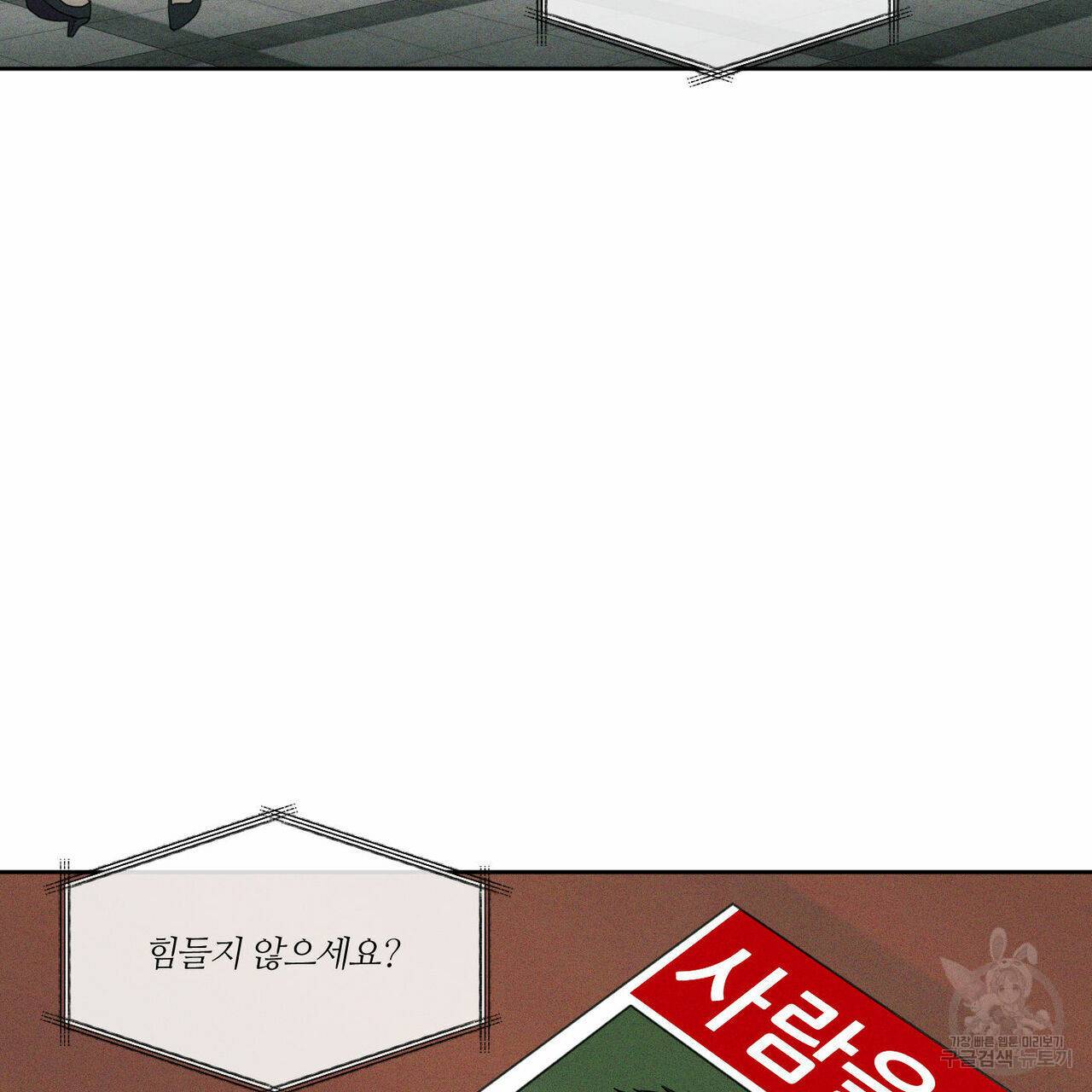 나를 사랑하지 않아도 45화 13
