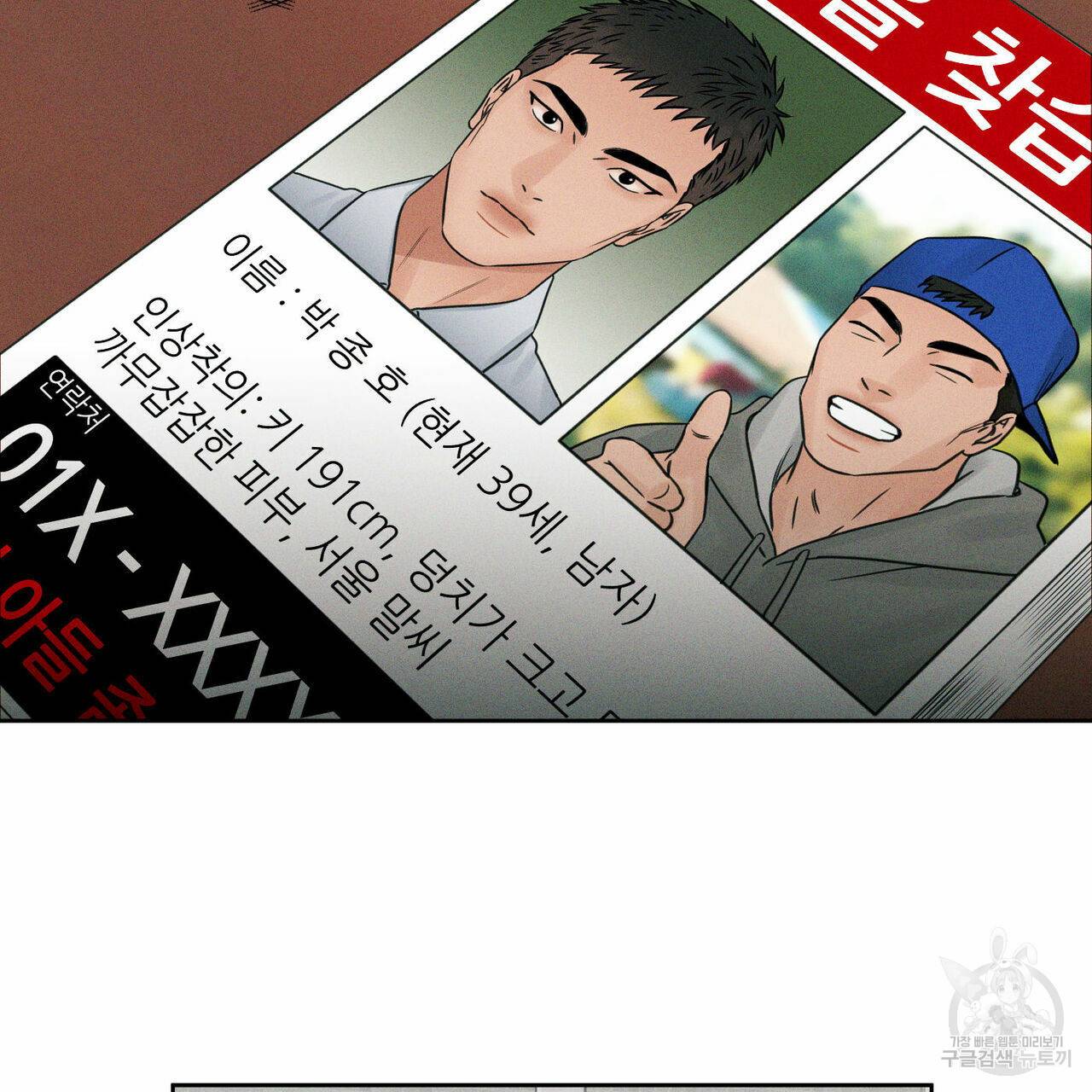 나를 사랑하지 않아도 45화 14