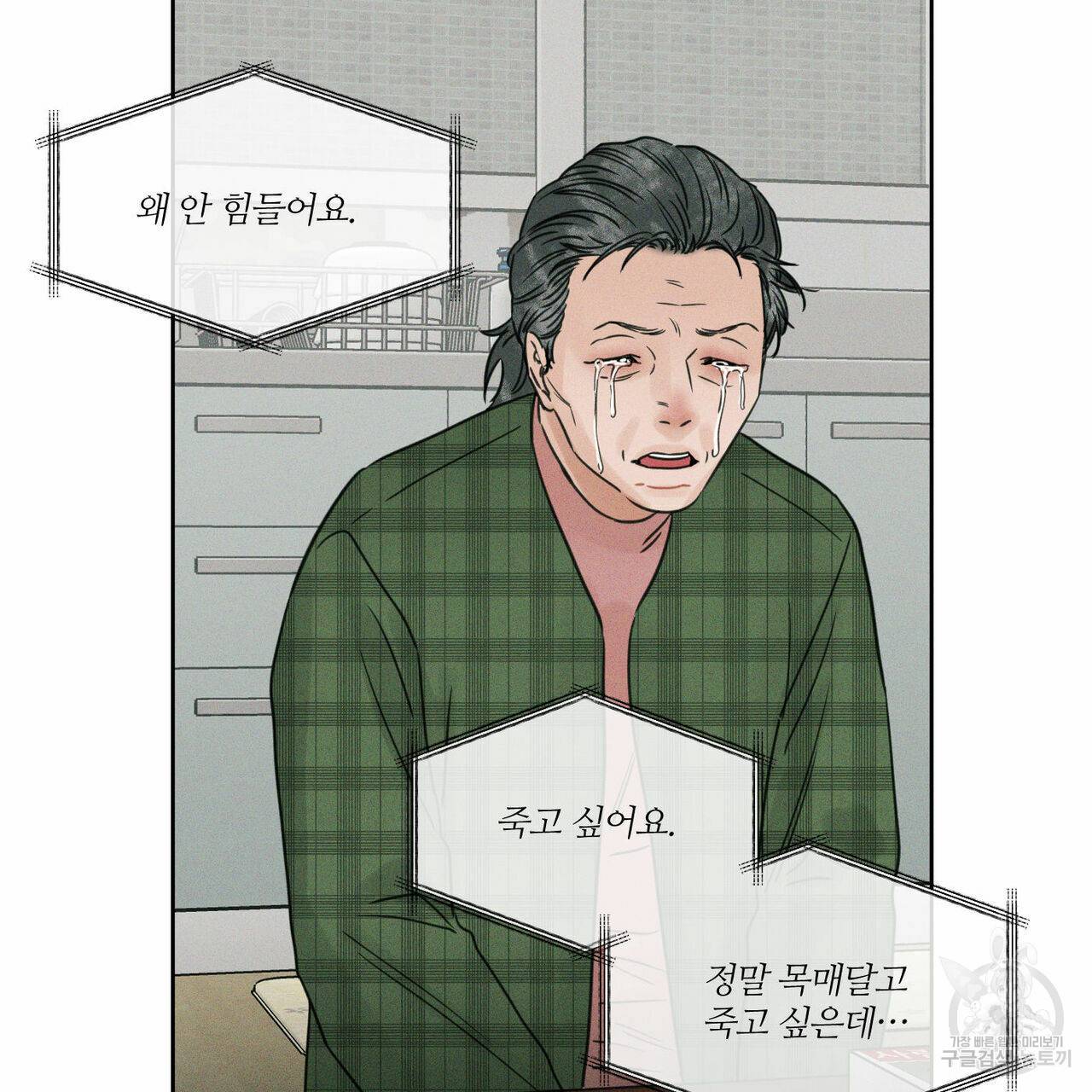 나를 사랑하지 않아도 45화 15