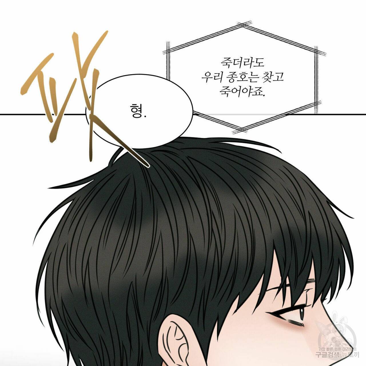 나를 사랑하지 않아도 45화 17