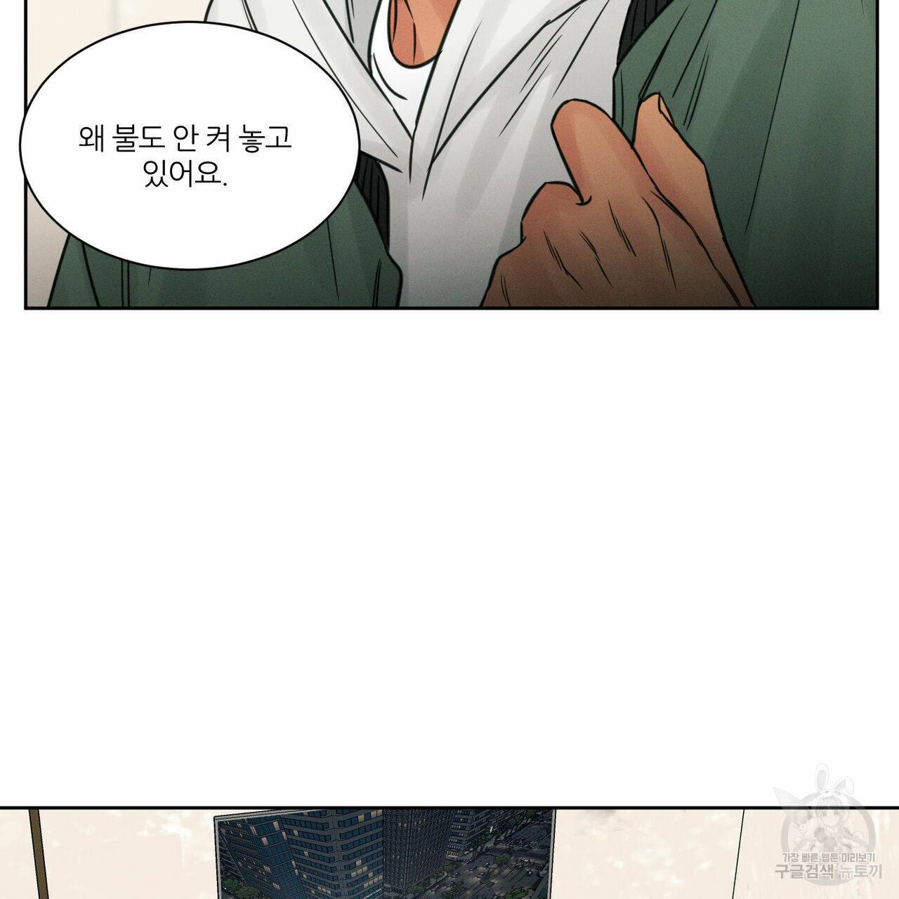 나를 사랑하지 않아도 45화 20