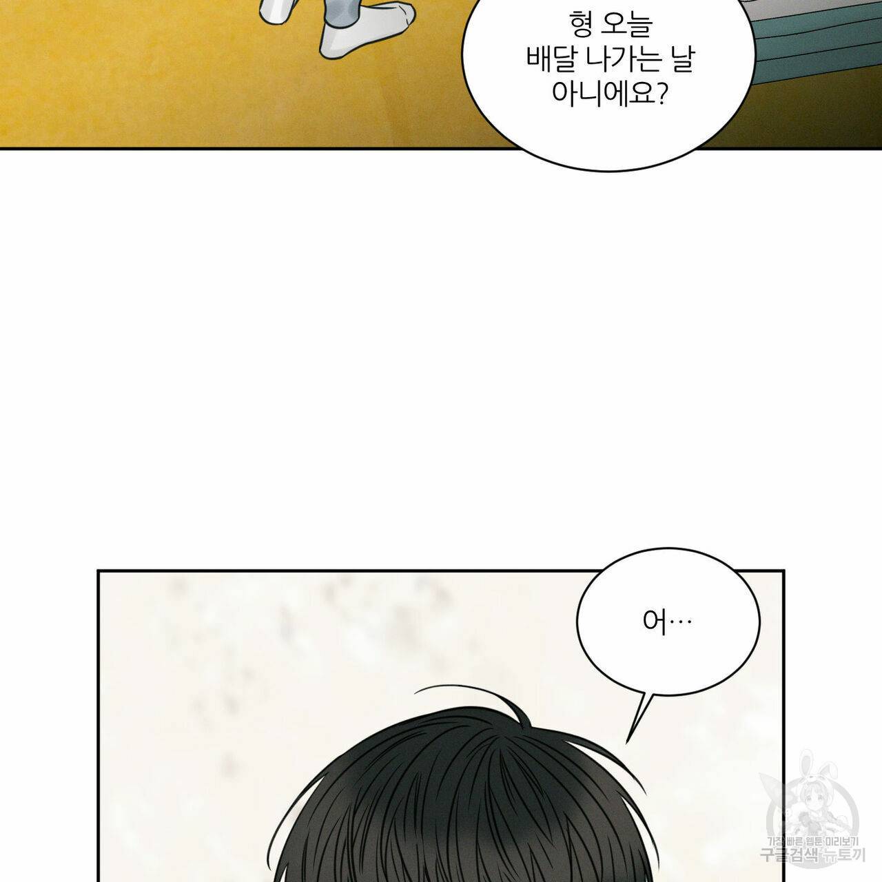 나를 사랑하지 않아도 45화 22